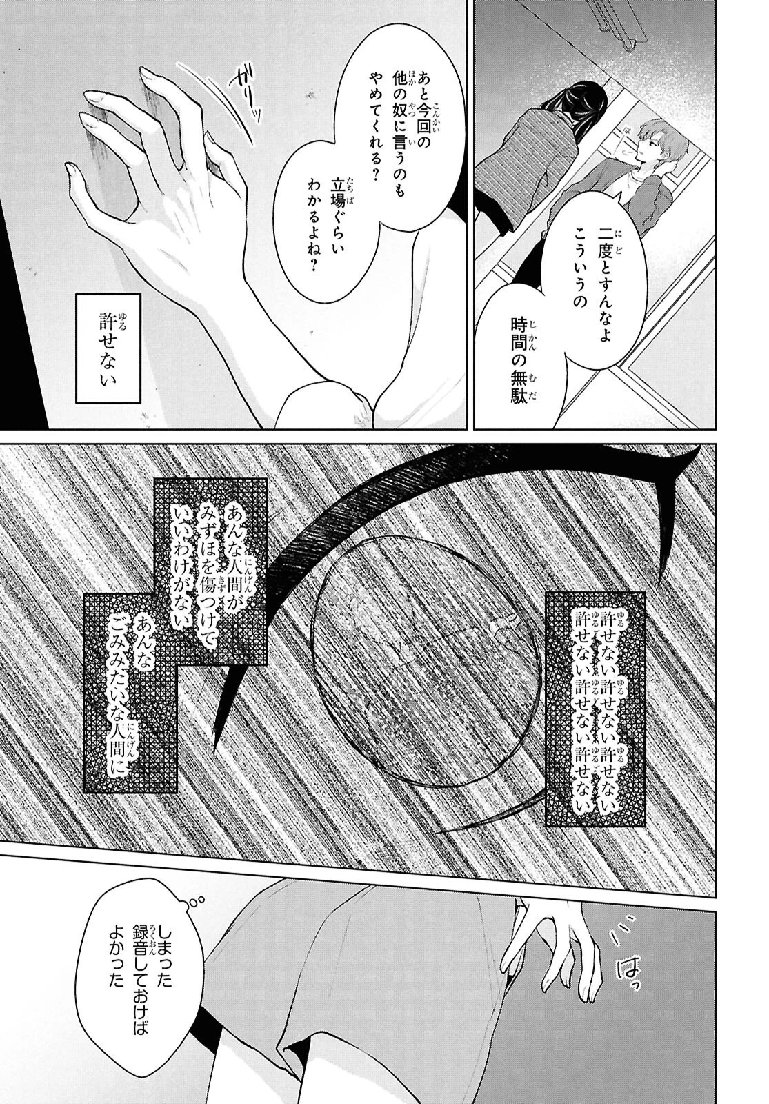 男女比1：5の世界でも普通に生きられると思った？　～激重感情な彼女たちが無自覚男子に翻弄されたら～ 第5話 - 26