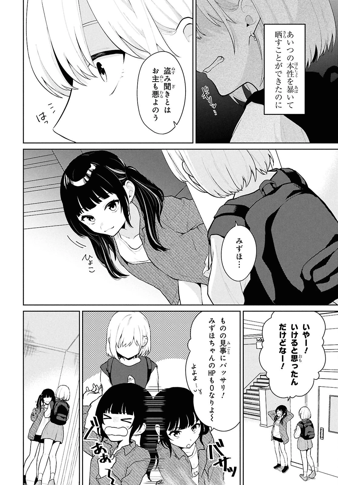 男女比1：5の世界でも普通に生きられると思った？　～激重感情な彼女たちが無自覚男子に翻弄されたら～ 第5話 - 27