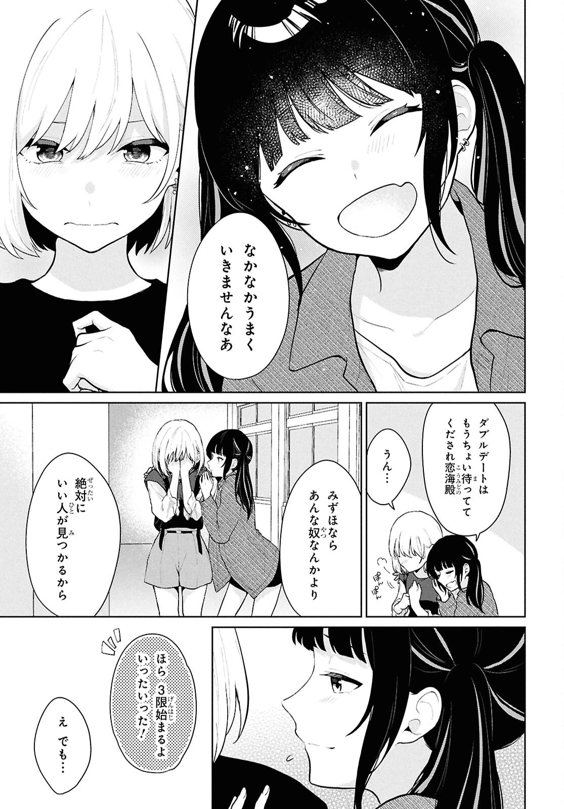 男女比1：5の世界でも普通に生きられると思った？　～激重感情な彼女たちが無自覚男子に翻弄されたら～ 第5話 - 28