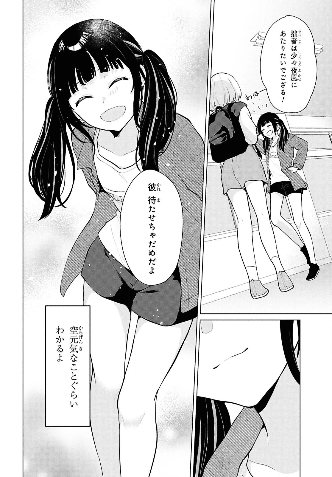 男女比1：5の世界でも普通に生きられると思った？　～激重感情な彼女たちが無自覚男子に翻弄されたら～ 第5話 - 29