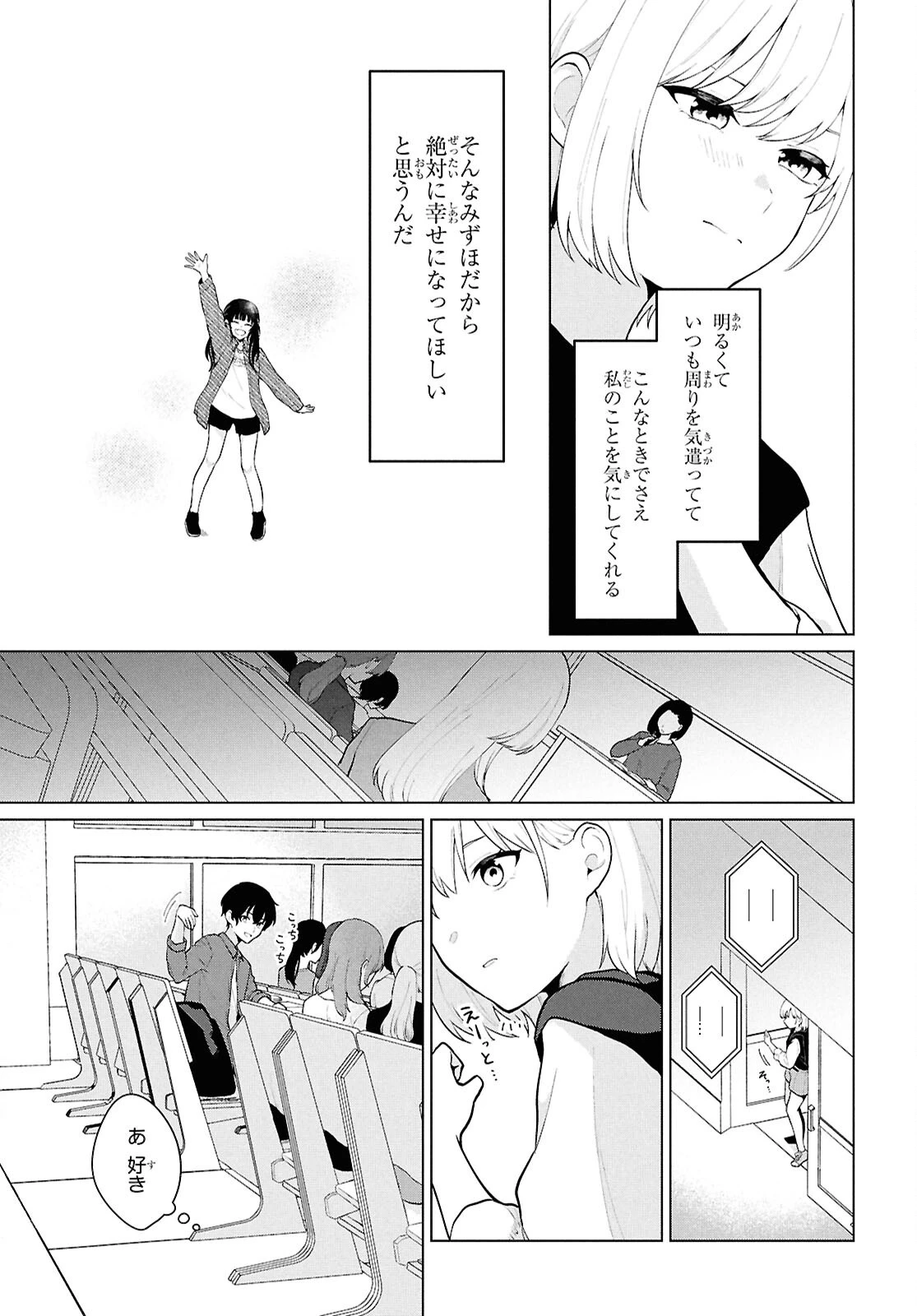 男女比1：5の世界でも普通に生きられると思った？　～激重感情な彼女たちが無自覚男子に翻弄されたら～ 第5話 - 30