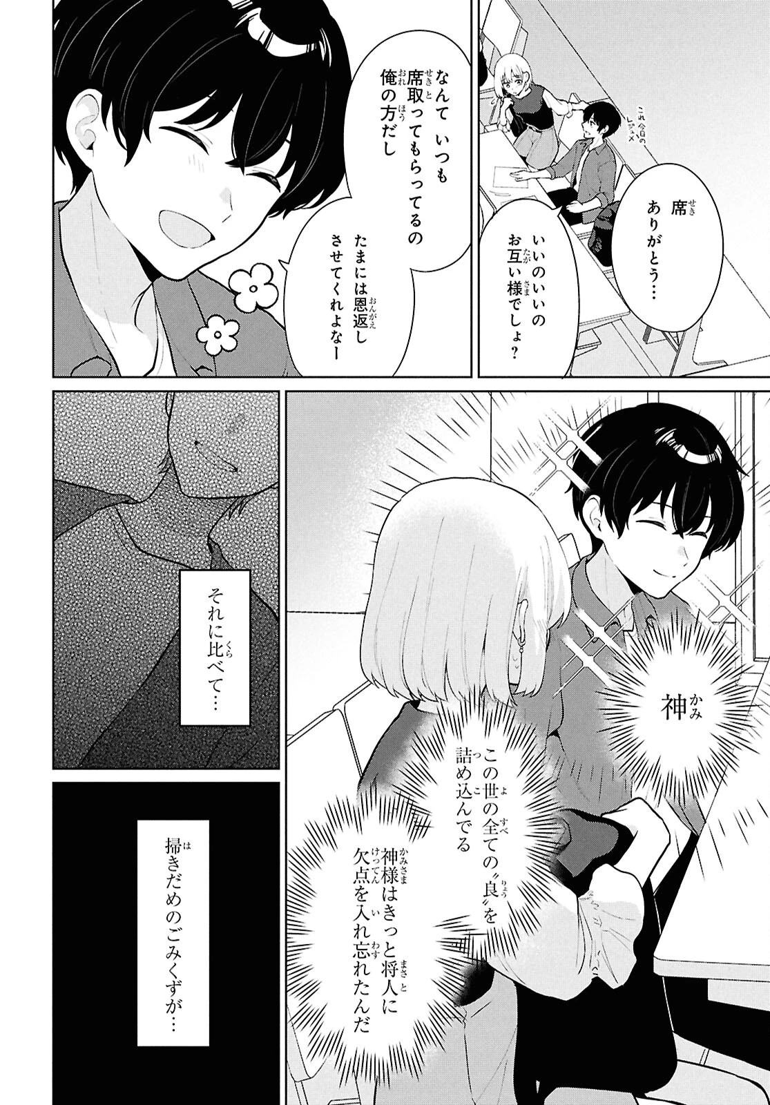 男女比1：5の世界でも普通に生きられると思った？　～激重感情な彼女たちが無自覚男子に翻弄されたら～ 第5話 - 31