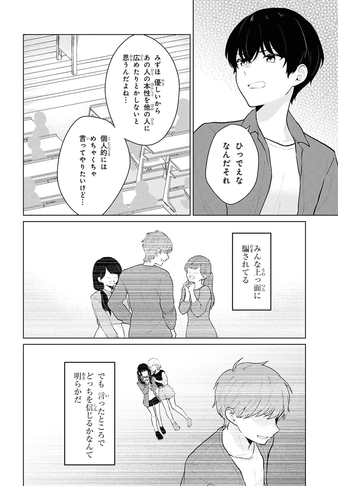 男女比1：5の世界でも普通に生きられると思った？　～激重感情な彼女たちが無自覚男子に翻弄されたら～ 第5話 - 33