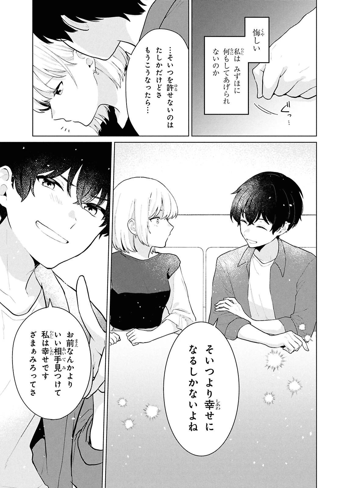 男女比1：5の世界でも普通に生きられると思った？　～激重感情な彼女たちが無自覚男子に翻弄されたら～ 第5話 - 34