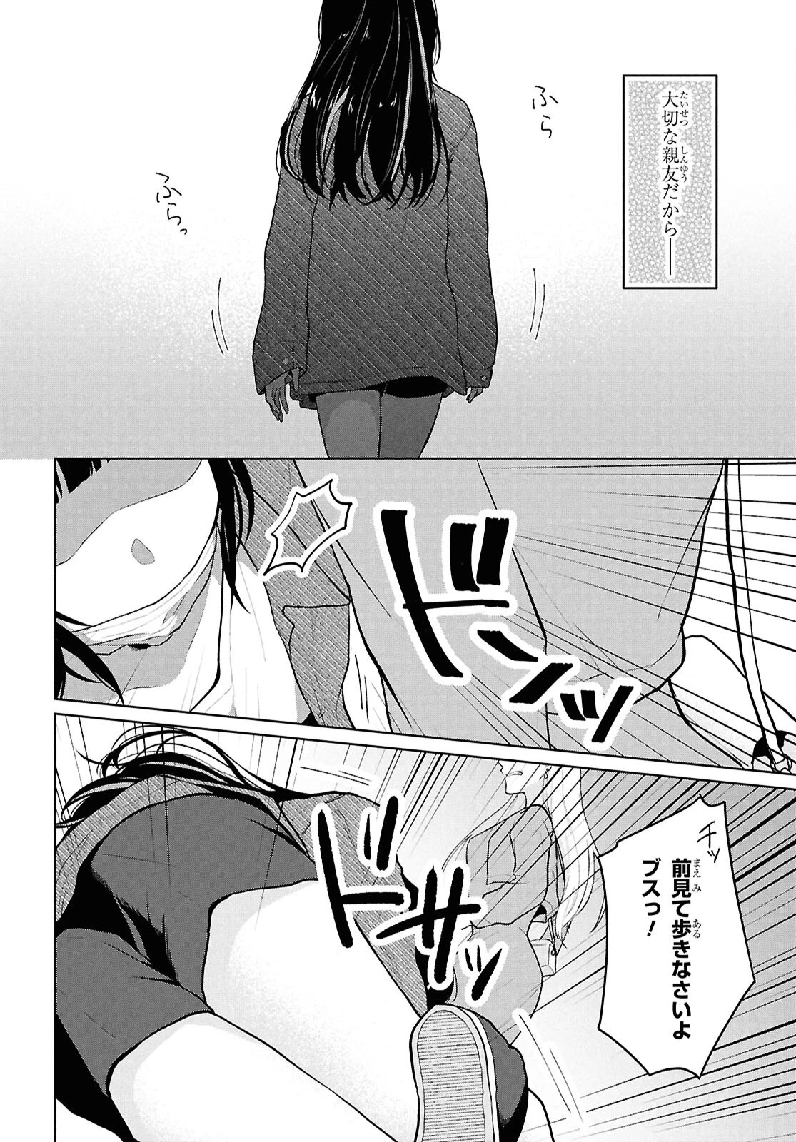 男女比1：5の世界でも普通に生きられると思った？　～激重感情な彼女たちが無自覚男子に翻弄されたら～ 第5話 - 37