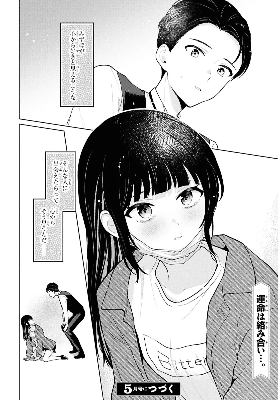 男女比1：5の世界でも普通に生きられると思った？　～激重感情な彼女たちが無自覚男子に翻弄されたら～ 第5話 - 39