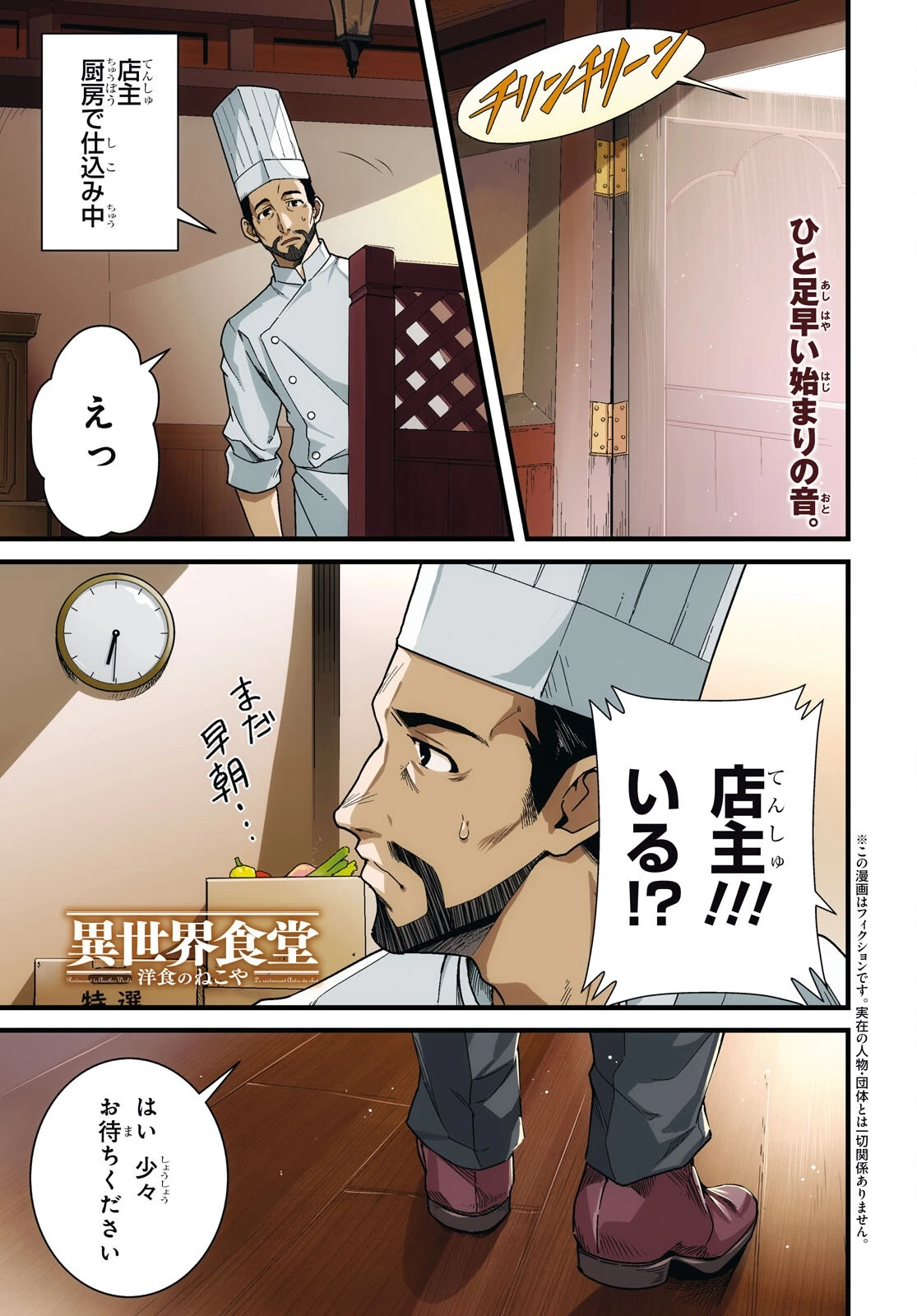 異世界食堂 ～洋食のねこや～ 第37話 - 1