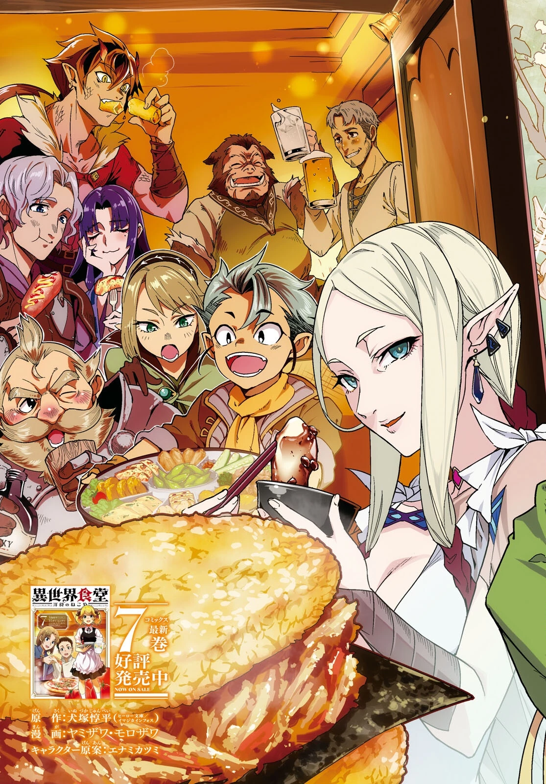 異世界食堂 ～洋食のねこや～ 第37話 - 3