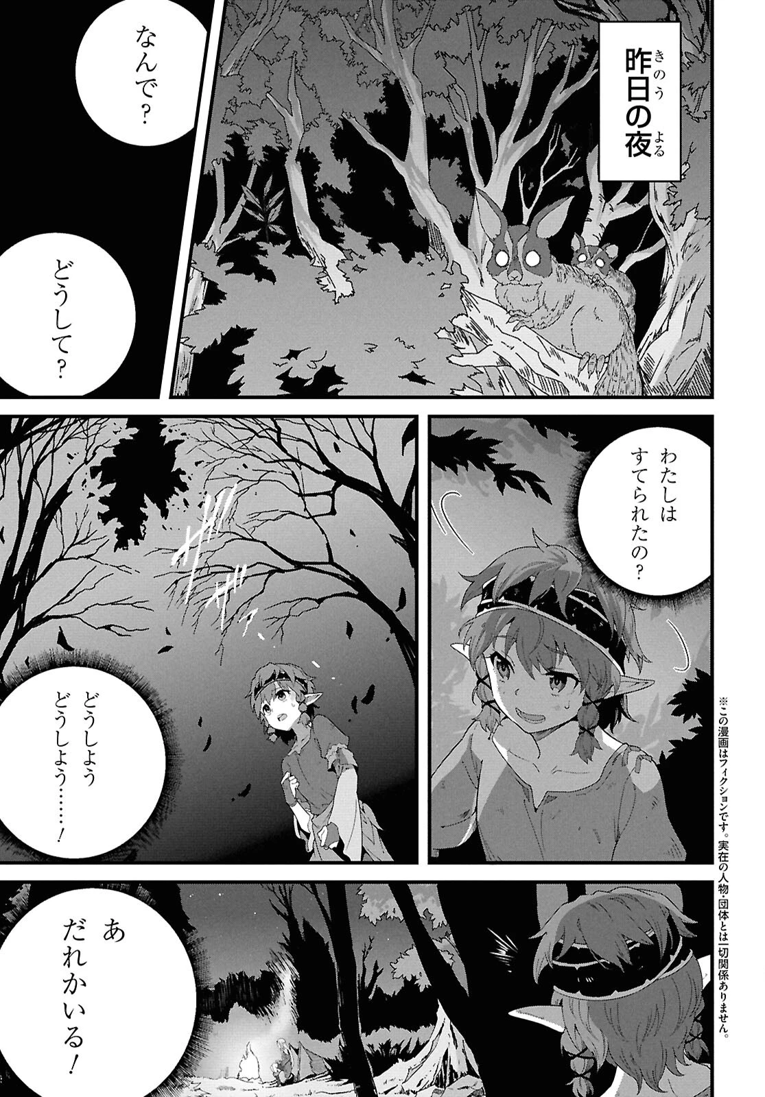 異世界食堂 ～洋食のねこや～ 第37話 - 4