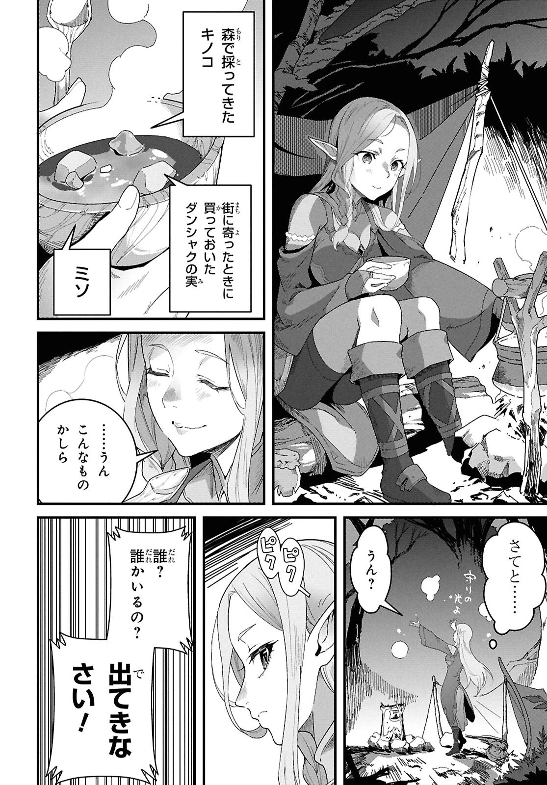 異世界食堂 ～洋食のねこや～ 第37話 - 5