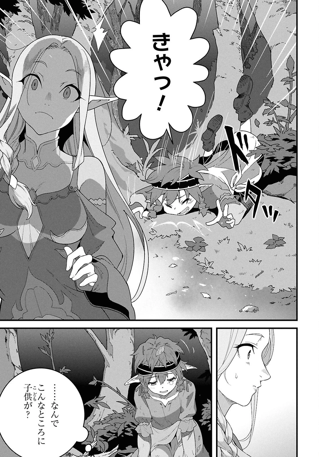 異世界食堂 ～洋食のねこや～ 第37話 - 6