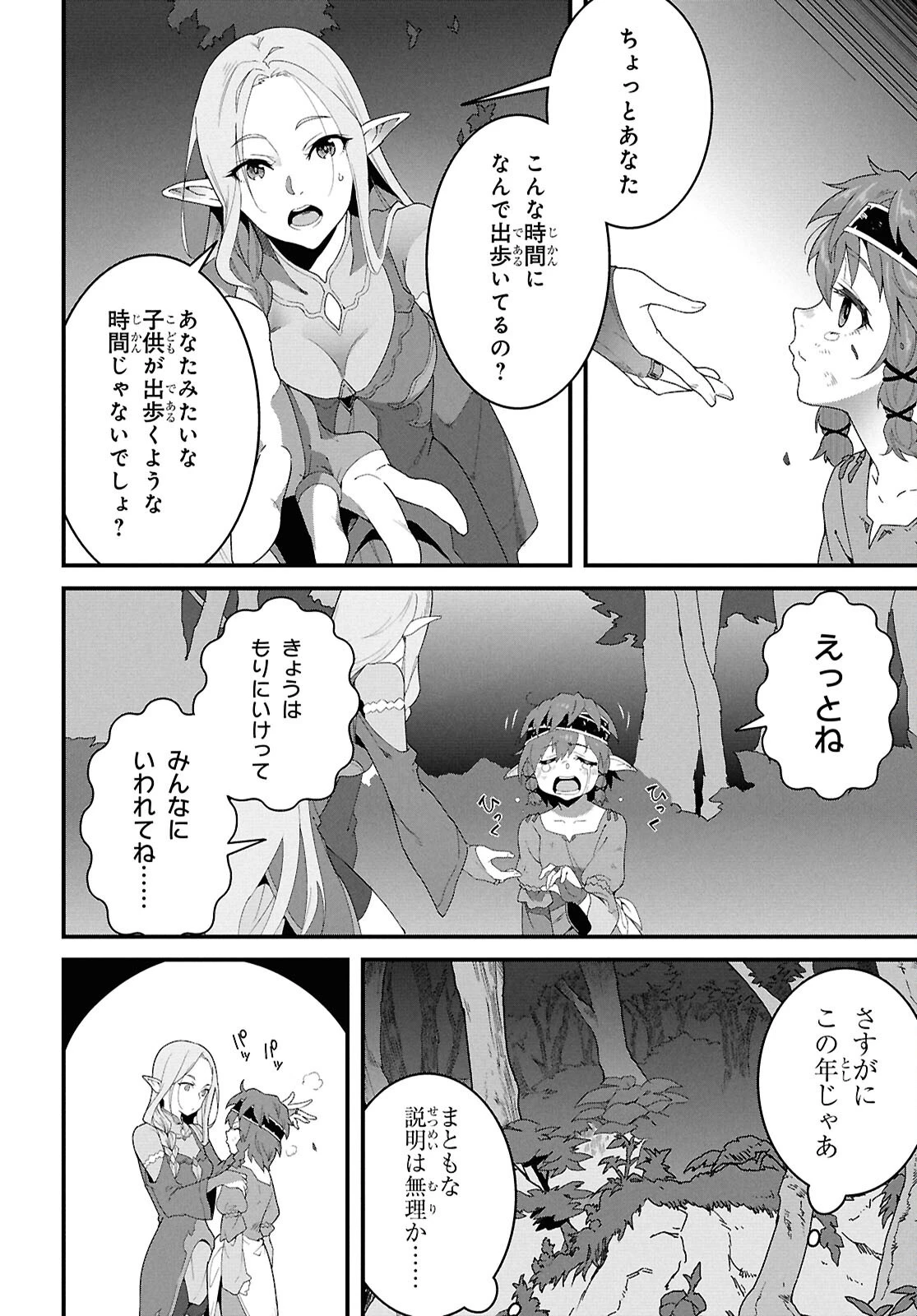 異世界食堂 ～洋食のねこや～ 第37話 - 7