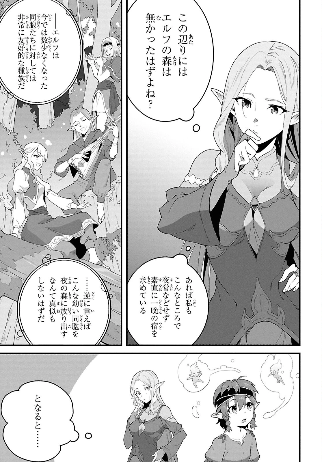 異世界食堂 ～洋食のねこや～ 第37話 - 8