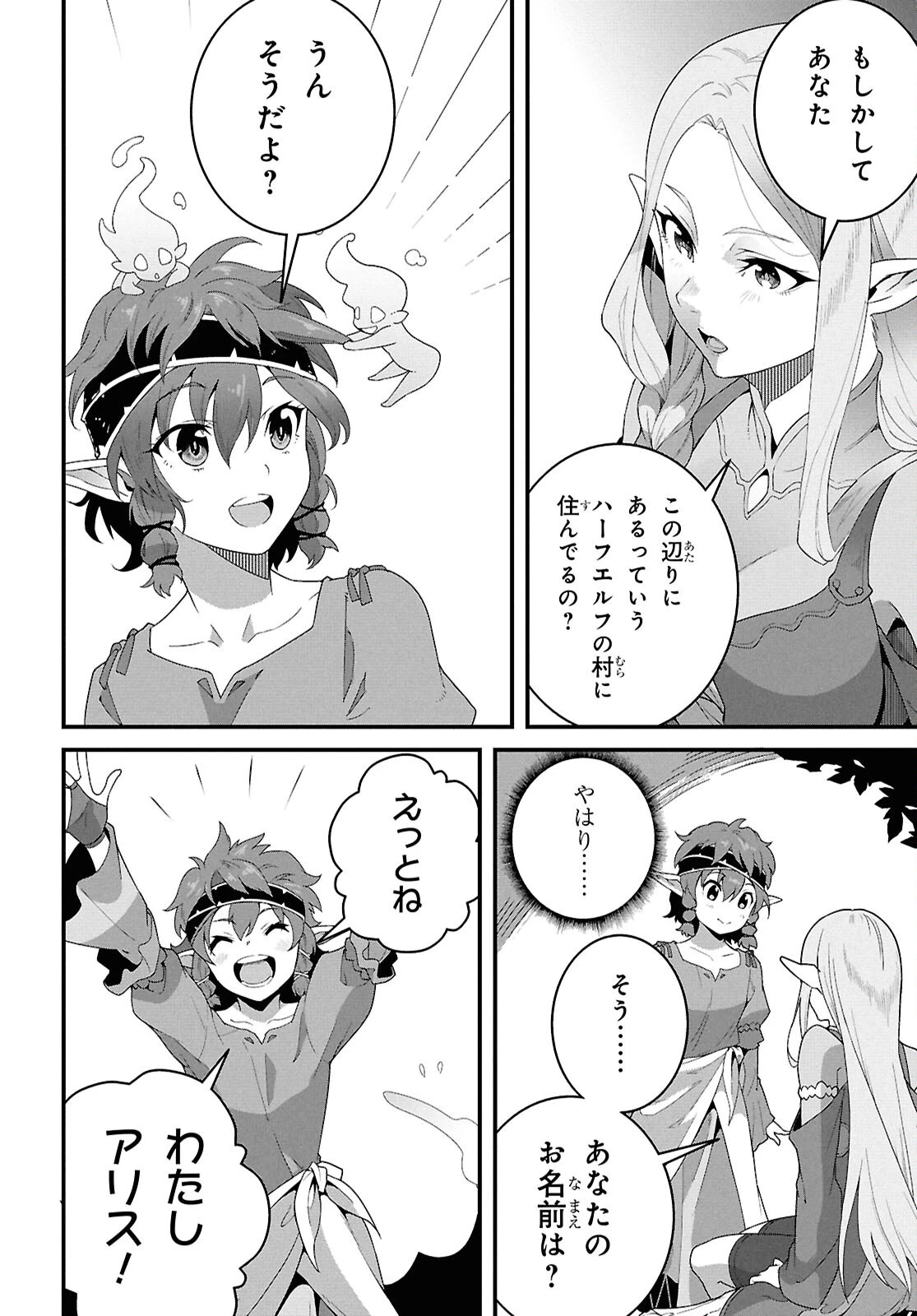 異世界食堂 ～洋食のねこや～ 第37話 - 9