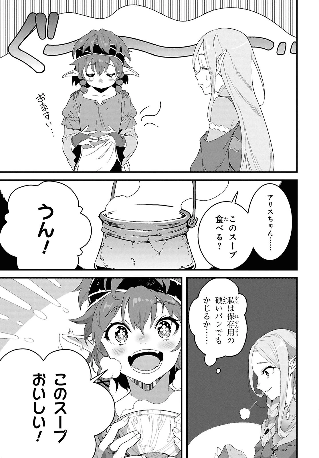 異世界食堂 ～洋食のねこや～ 第37話 - 10