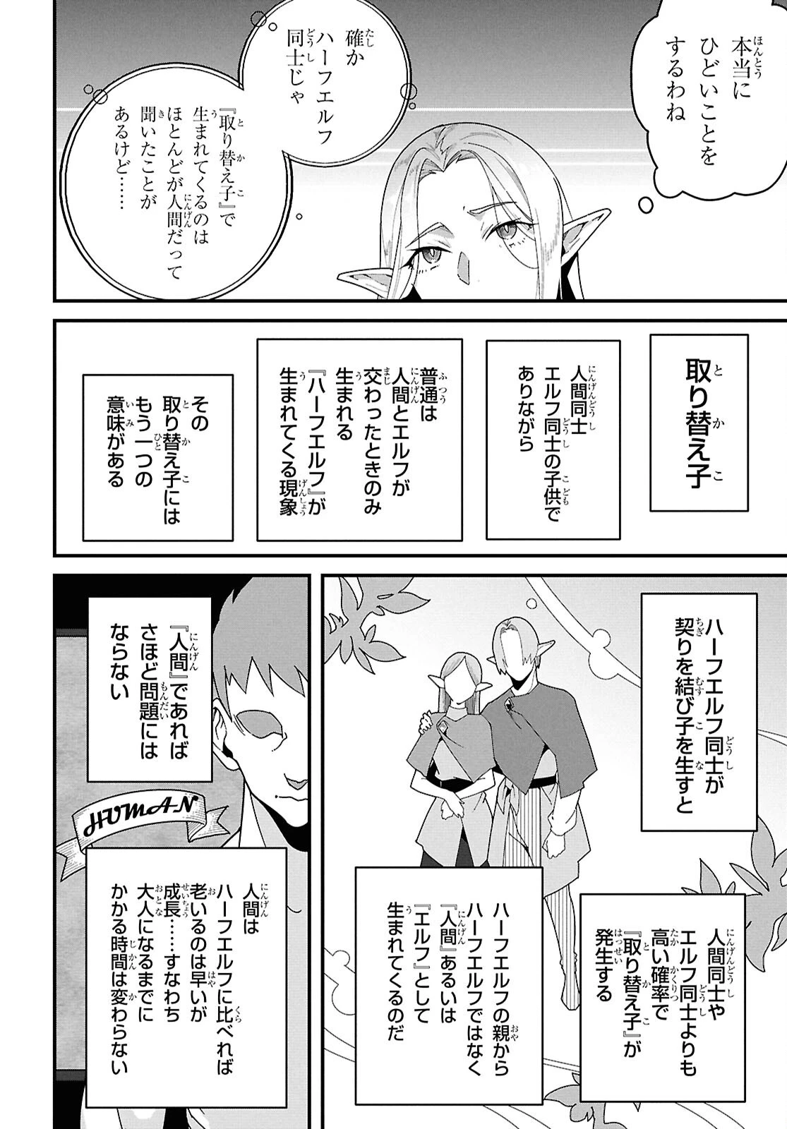 異世界食堂 ～洋食のねこや～ 第37話 - 11