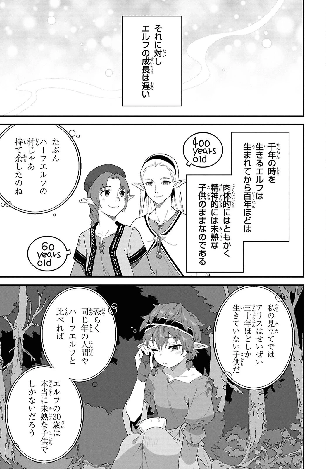 異世界食堂 ～洋食のねこや～ 第37話 - 12