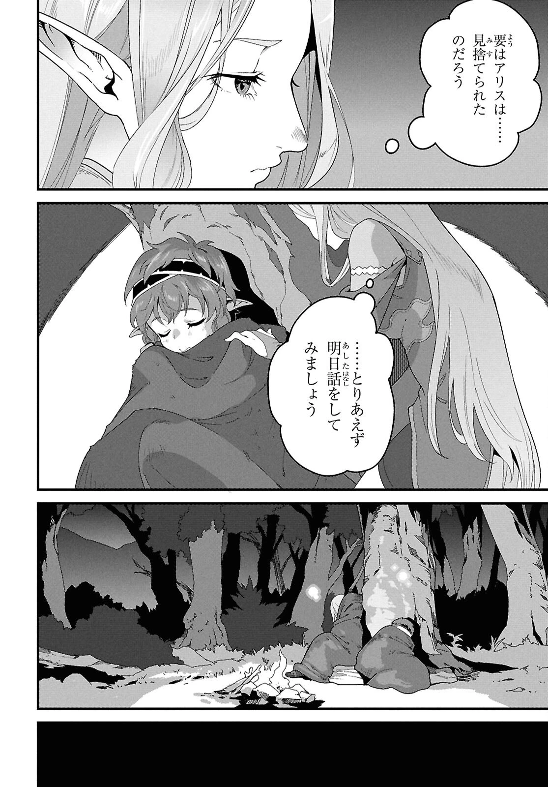 異世界食堂 ～洋食のねこや～ 第37話 - 13