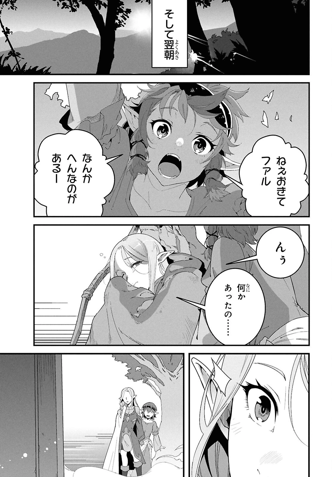 異世界食堂 ～洋食のねこや～ 第37話 - 14