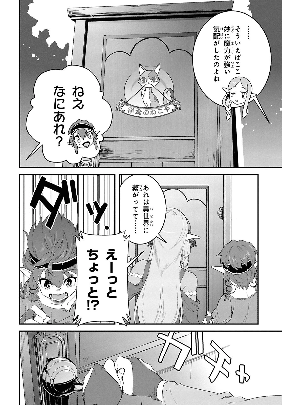 異世界食堂 ～洋食のねこや～ 第37話 - 15