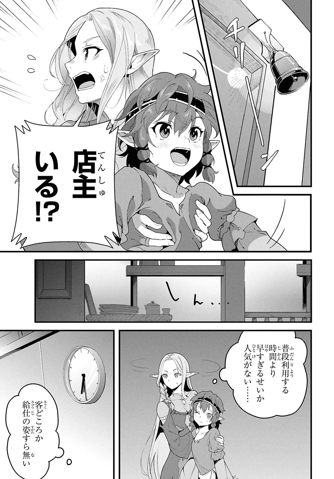 異世界食堂 ～洋食のねこや～ 第37話 - 16