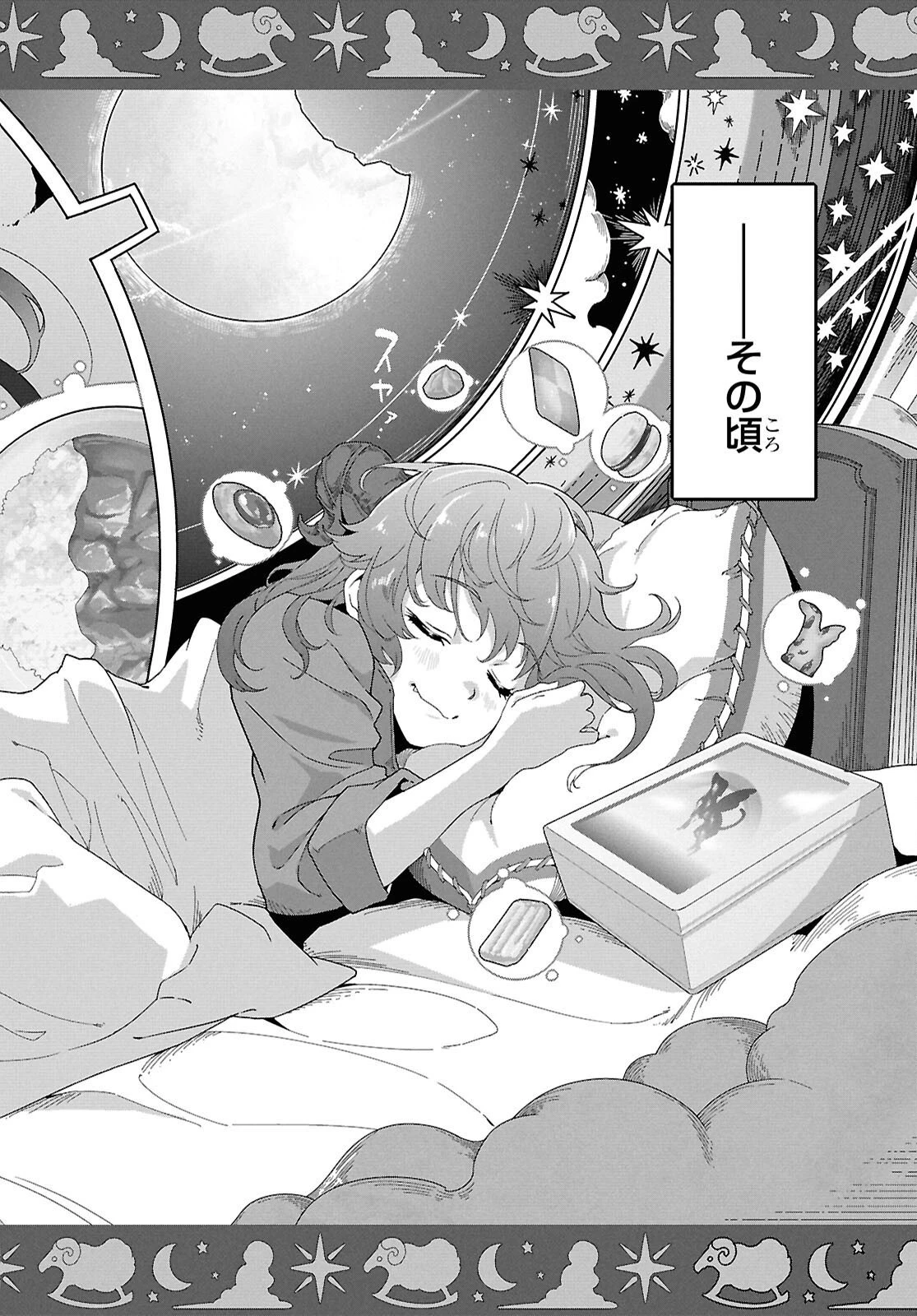 異世界食堂 ～洋食のねこや～ 第37話 - 17