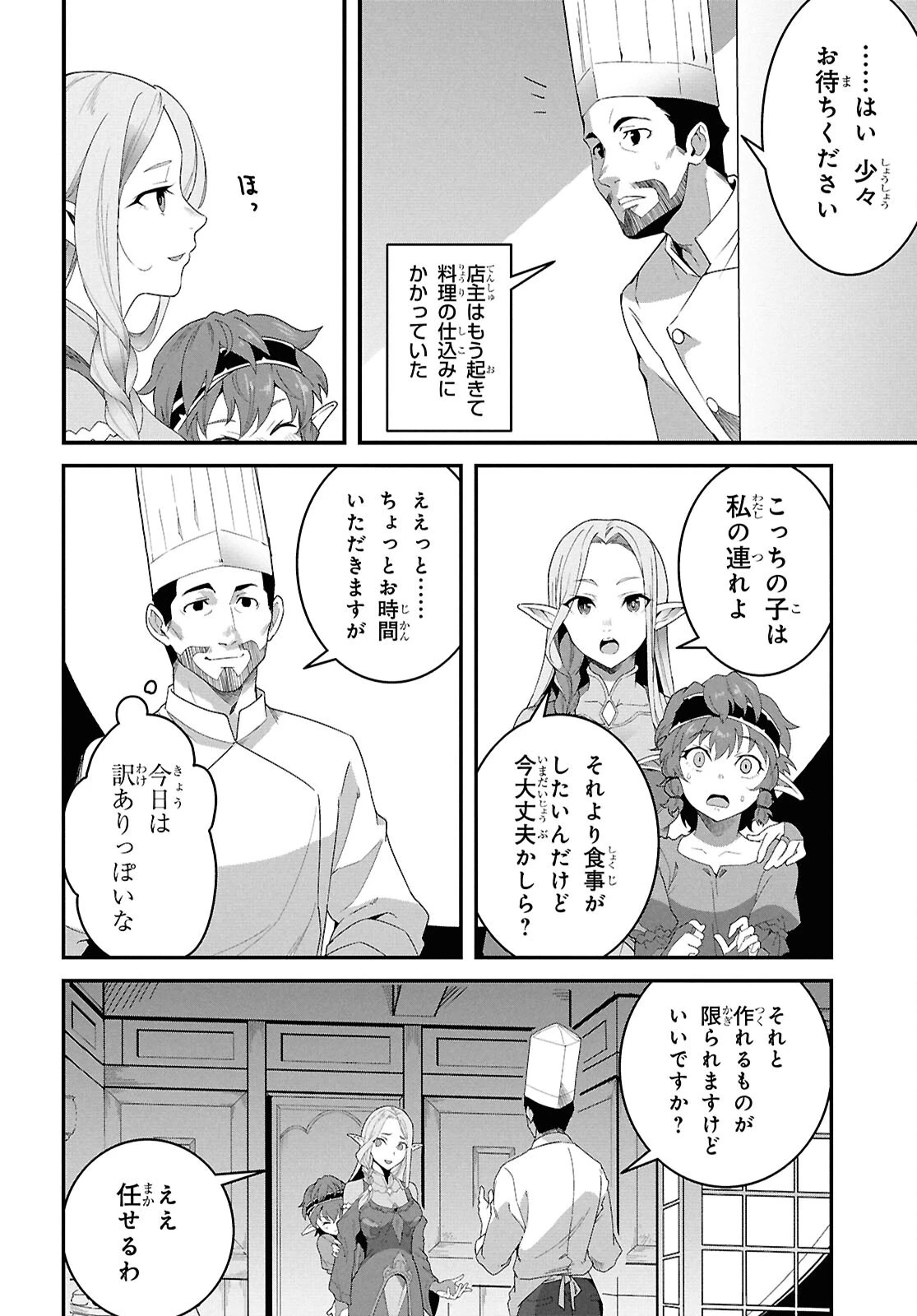 異世界食堂 ～洋食のねこや～ 第37話 - 19