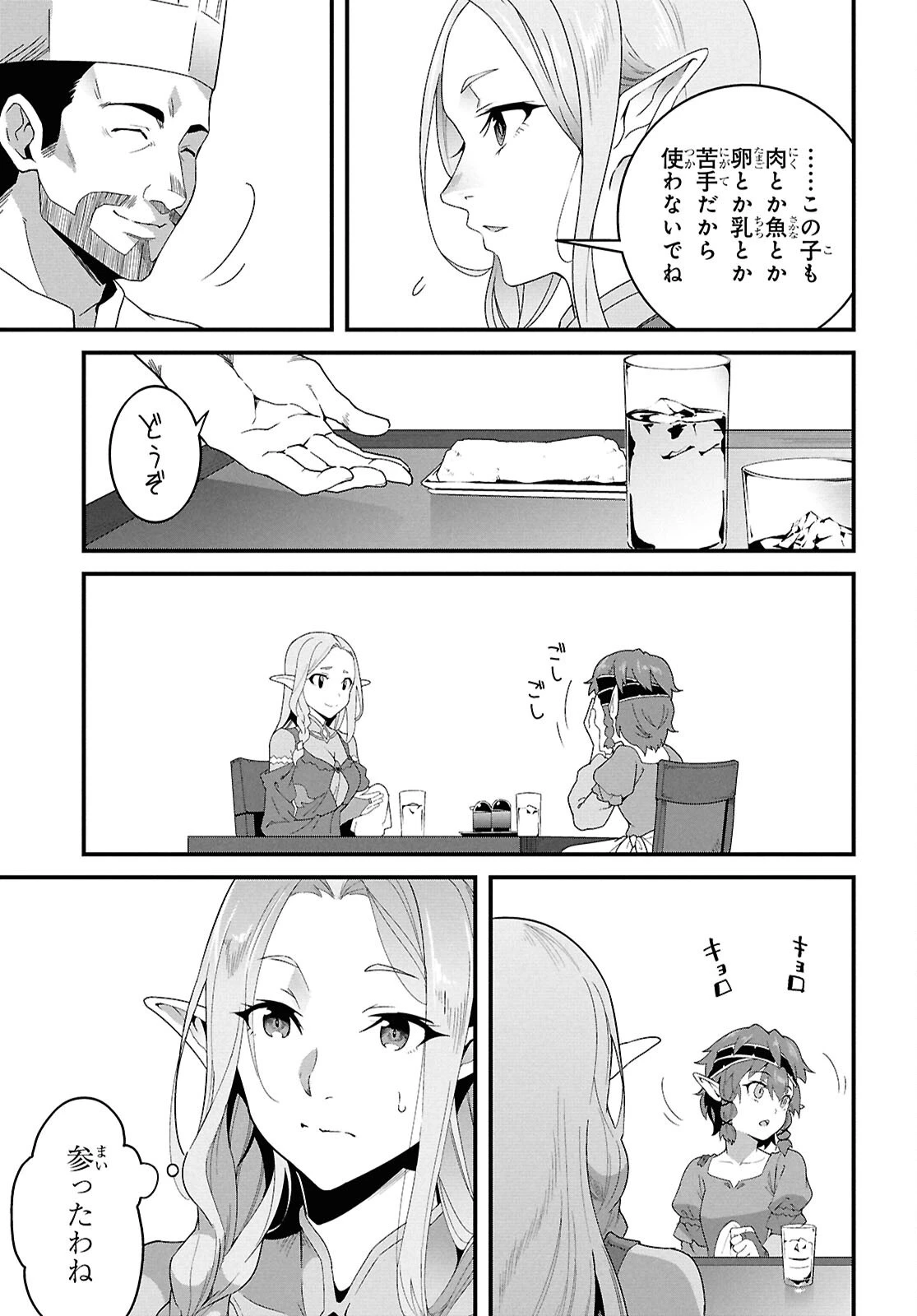 異世界食堂 ～洋食のねこや～ 第37話 - 20