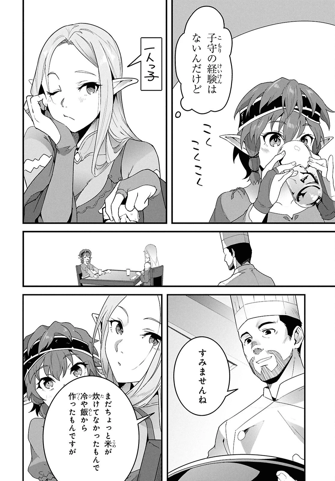 異世界食堂 ～洋食のねこや～ 第37話 - 21