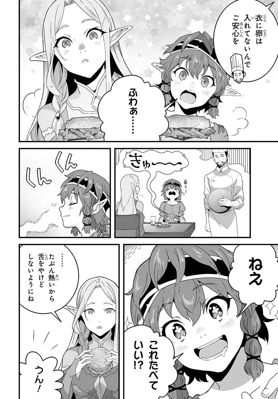 異世界食堂 ～洋食のねこや～ 第37話 - 23