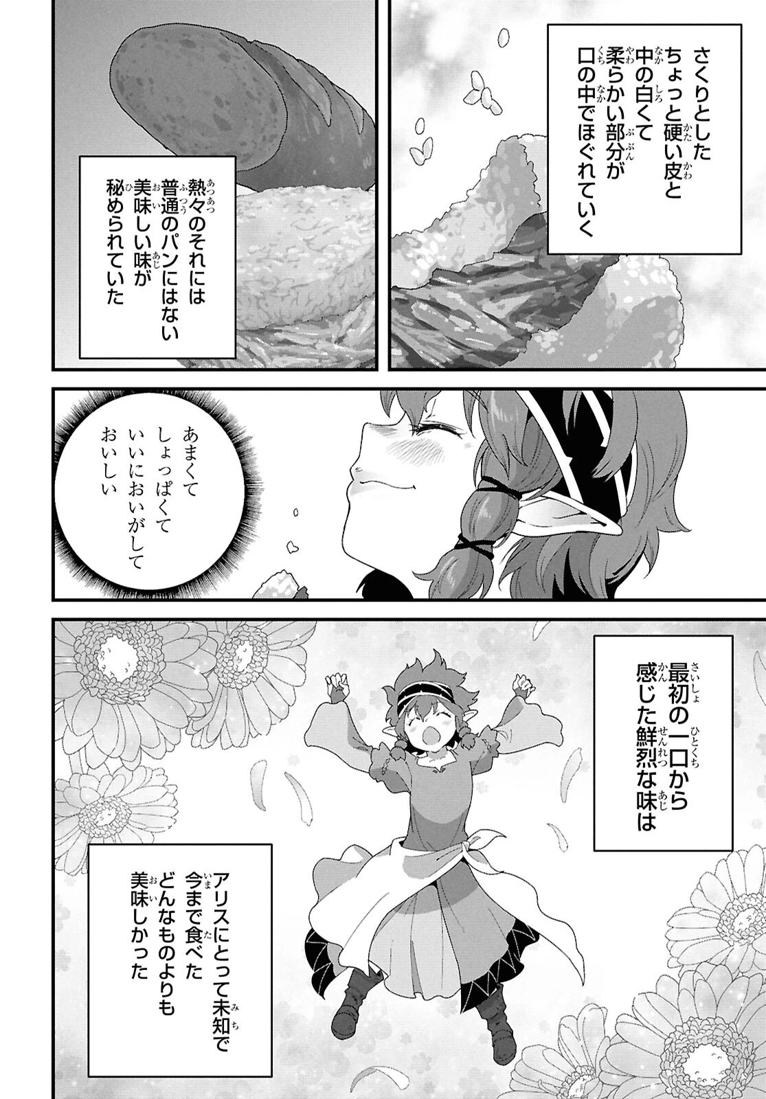 異世界食堂 ～洋食のねこや～ 第37話 - 25