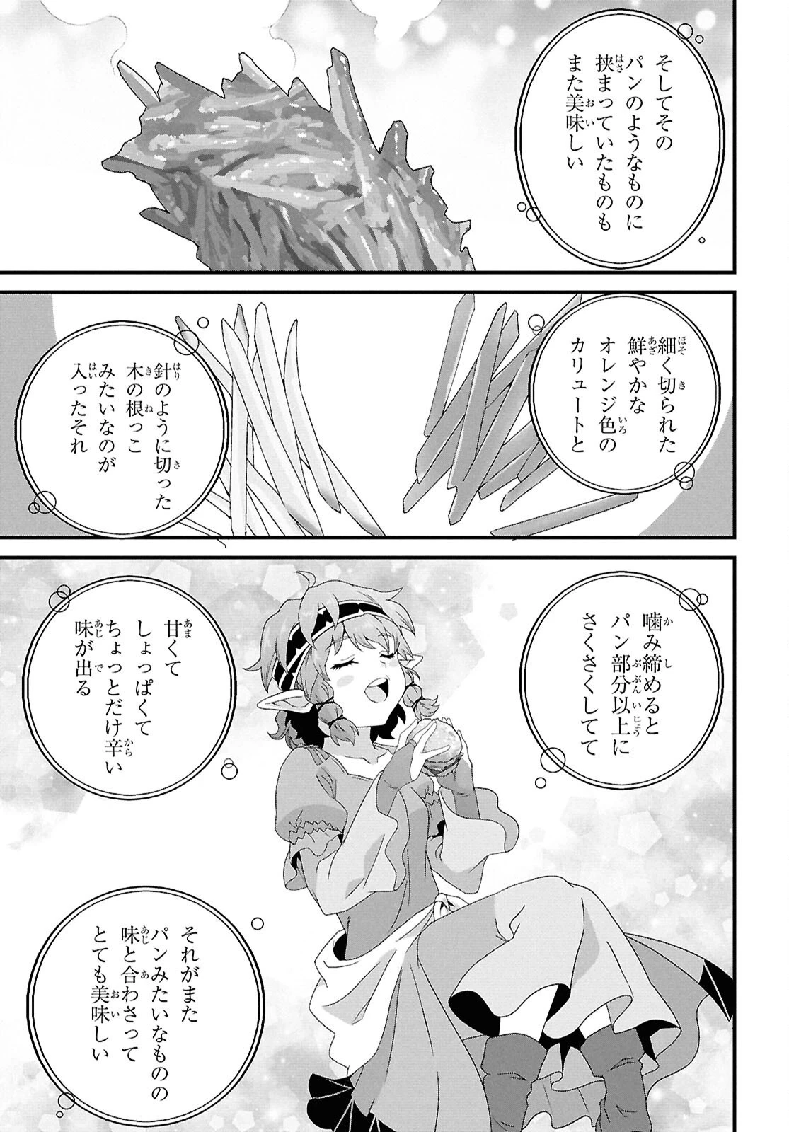 異世界食堂 ～洋食のねこや～ 第37話 - 26