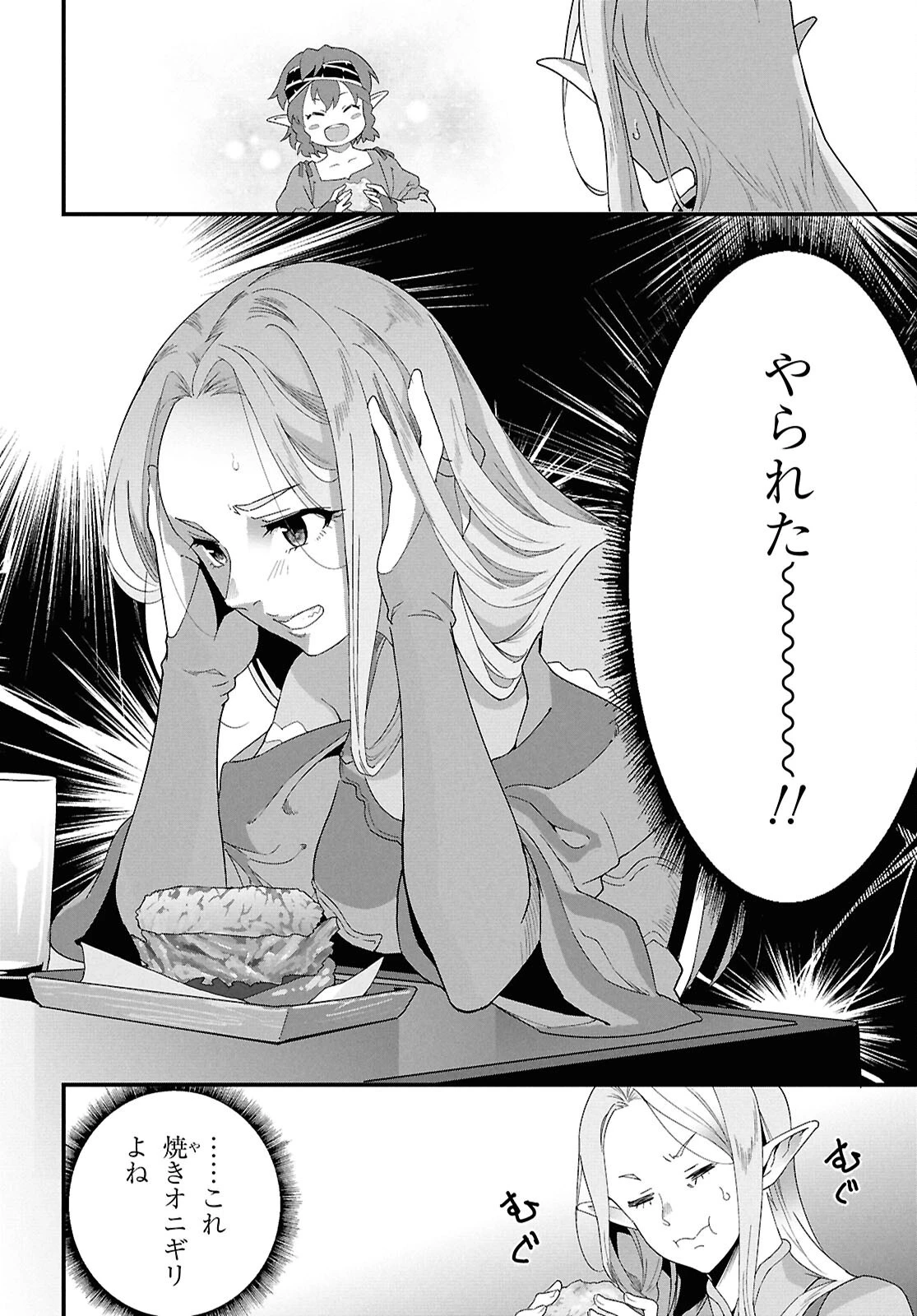 異世界食堂 ～洋食のねこや～ 第37話 - 27