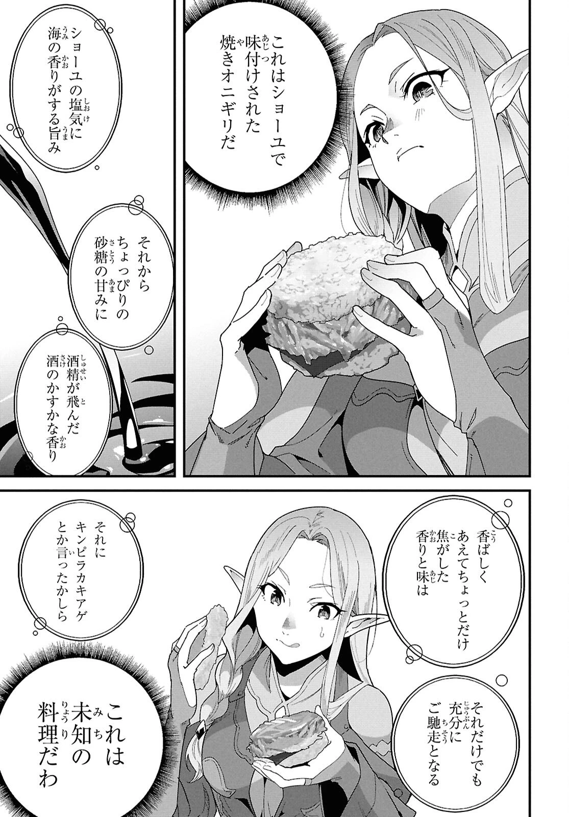 異世界食堂 ～洋食のねこや～ 第37話 - 28