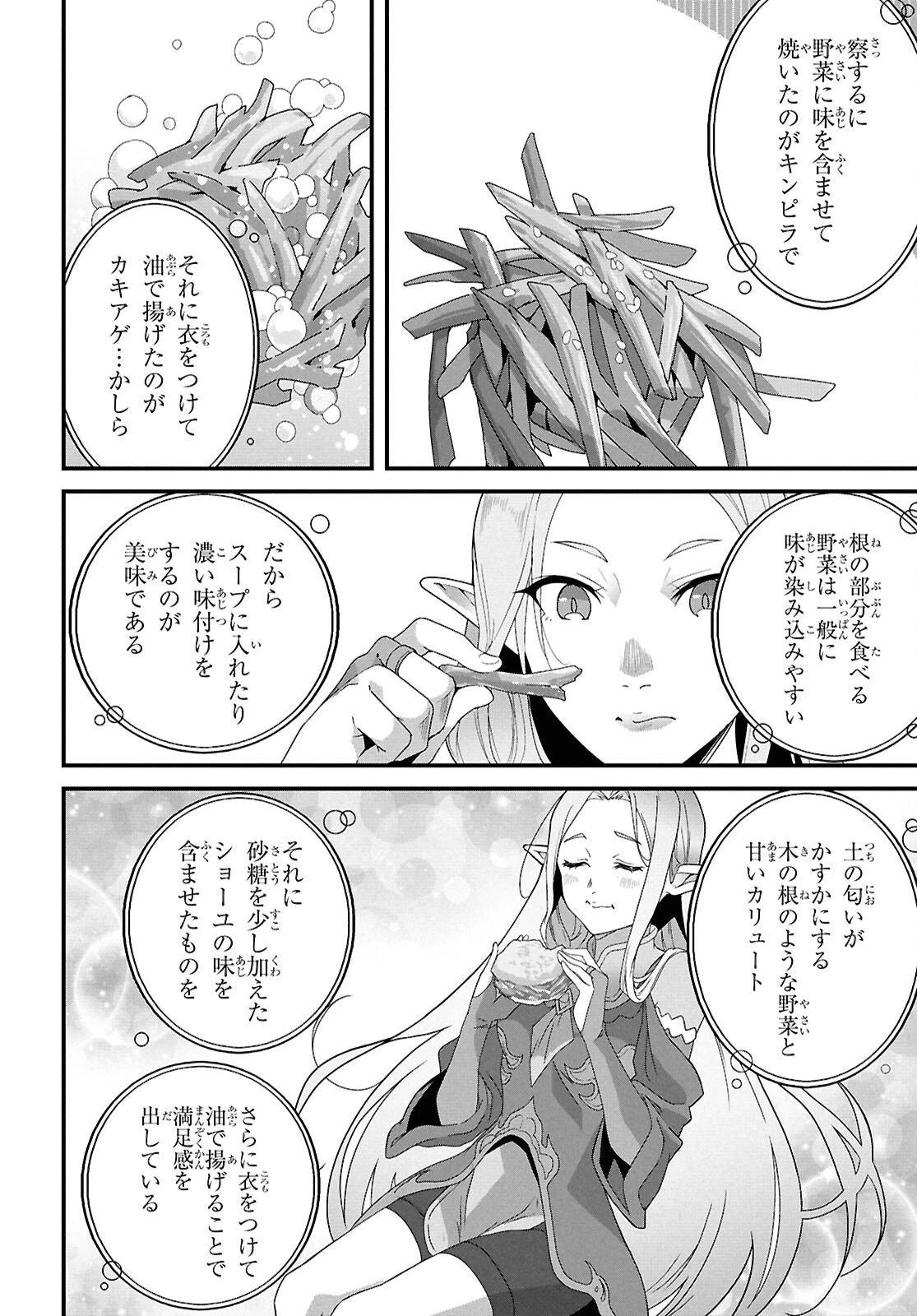 異世界食堂 ～洋食のねこや～ 第37話 - 29