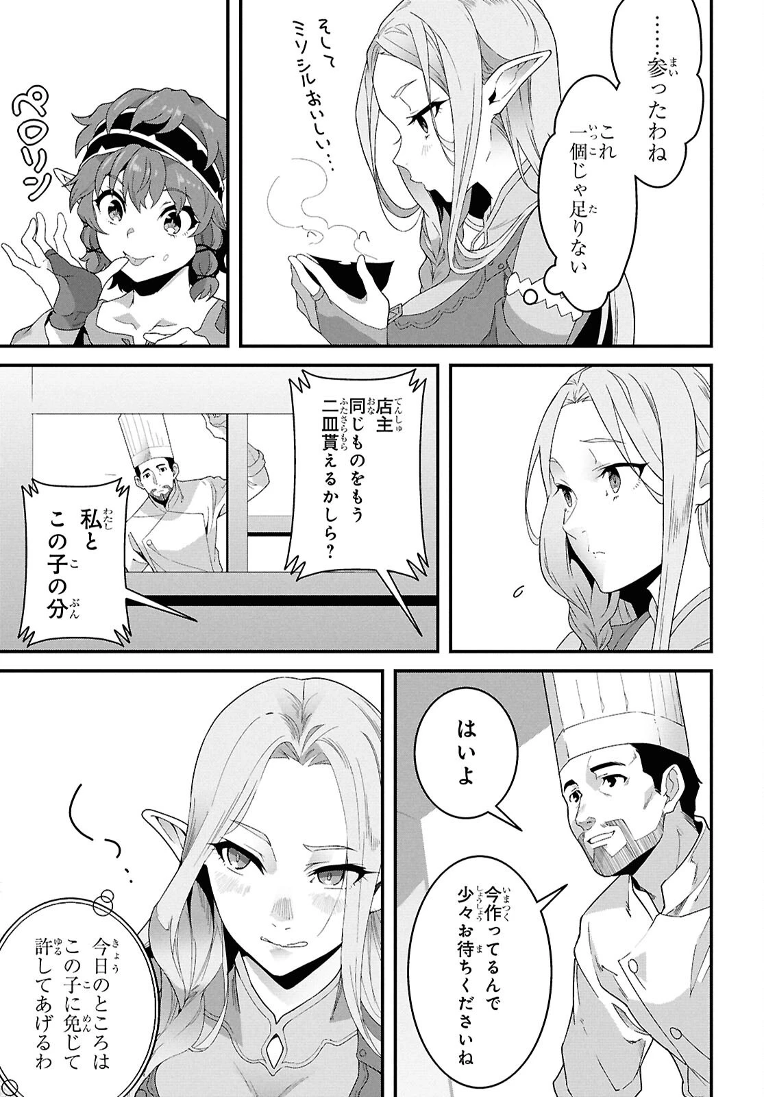 異世界食堂 ～洋食のねこや～ 第37話 - 30