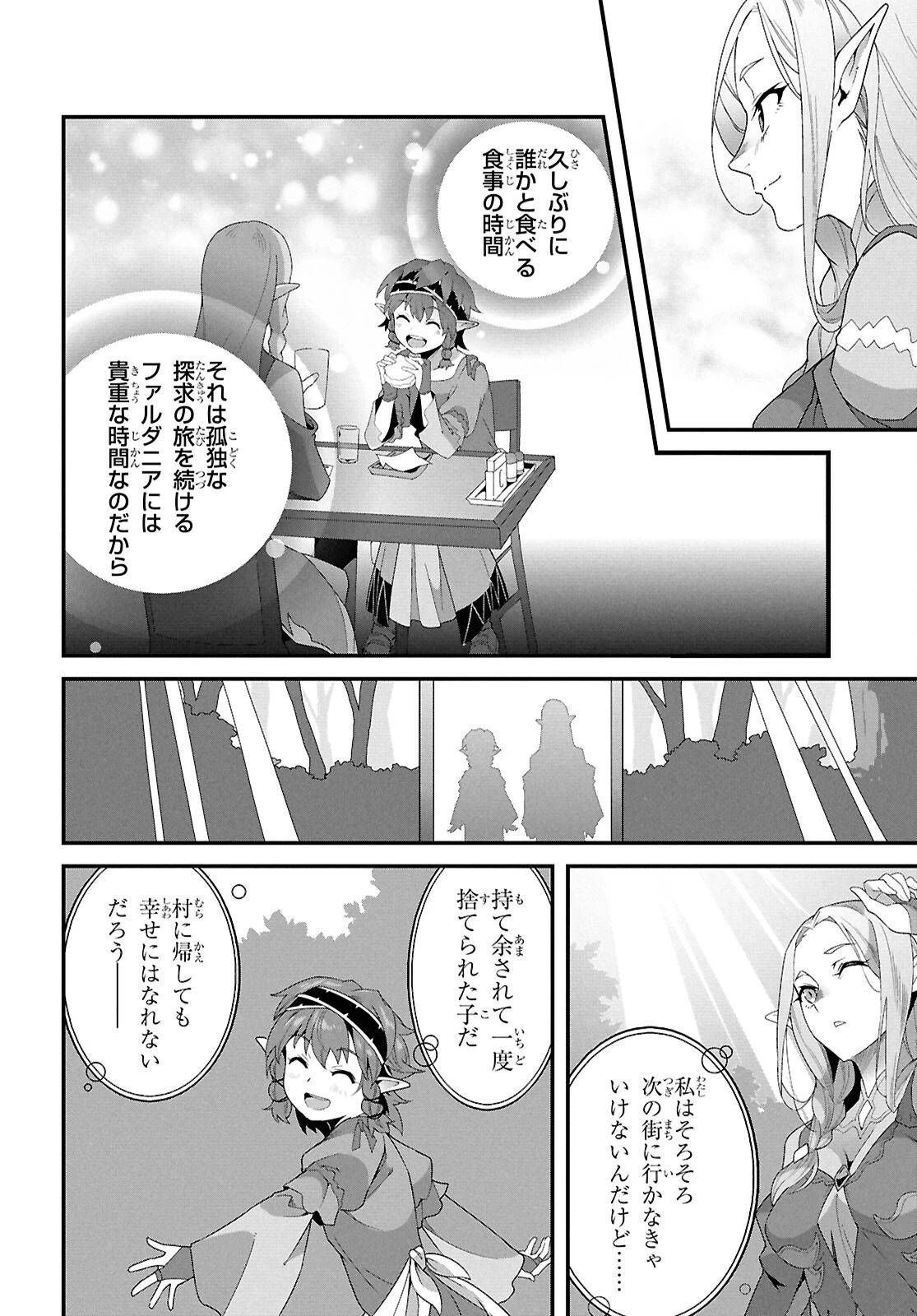 異世界食堂 ～洋食のねこや～ 第37話 - 31