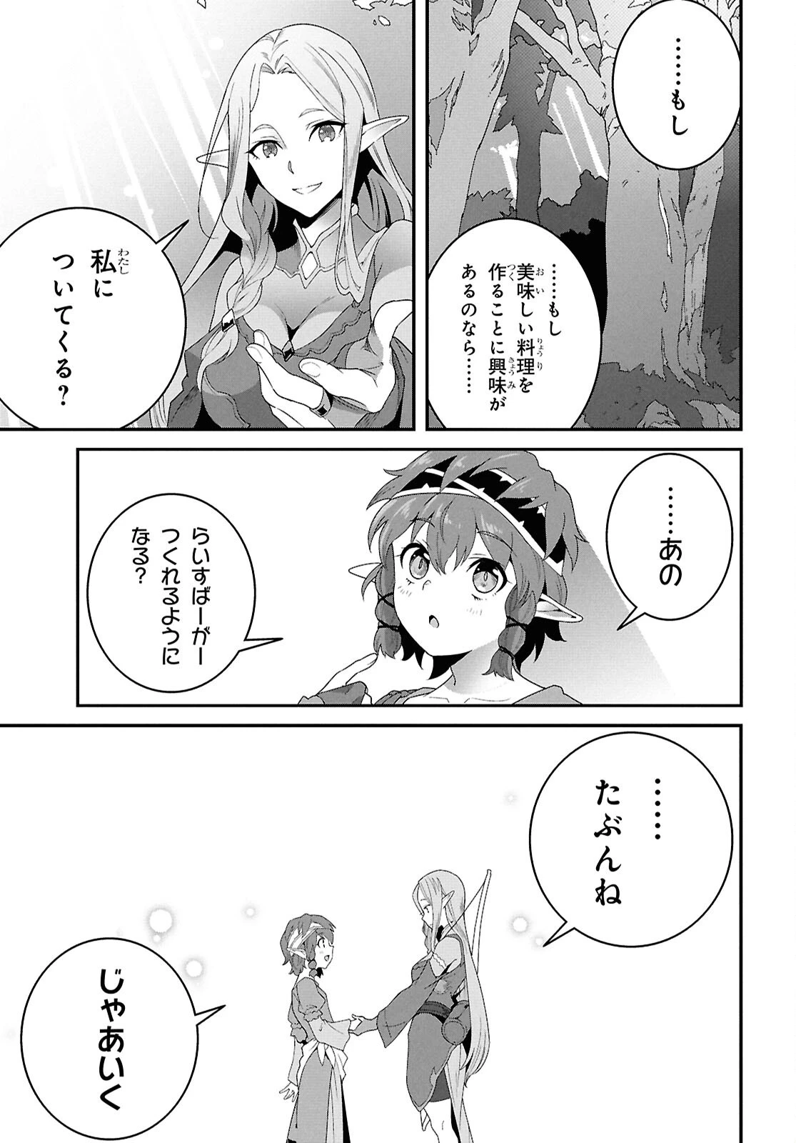 異世界食堂 ～洋食のねこや～ 第37話 - 32