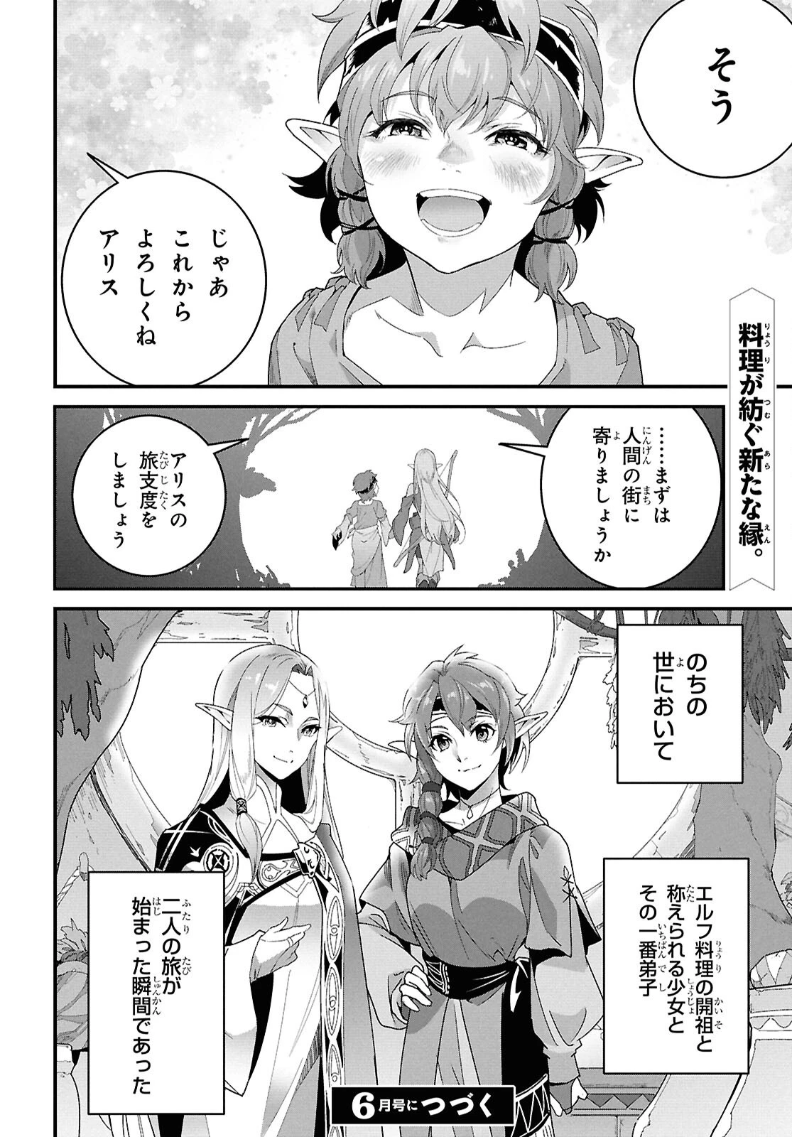 異世界食堂 ～洋食のねこや～ 第37話 - 33