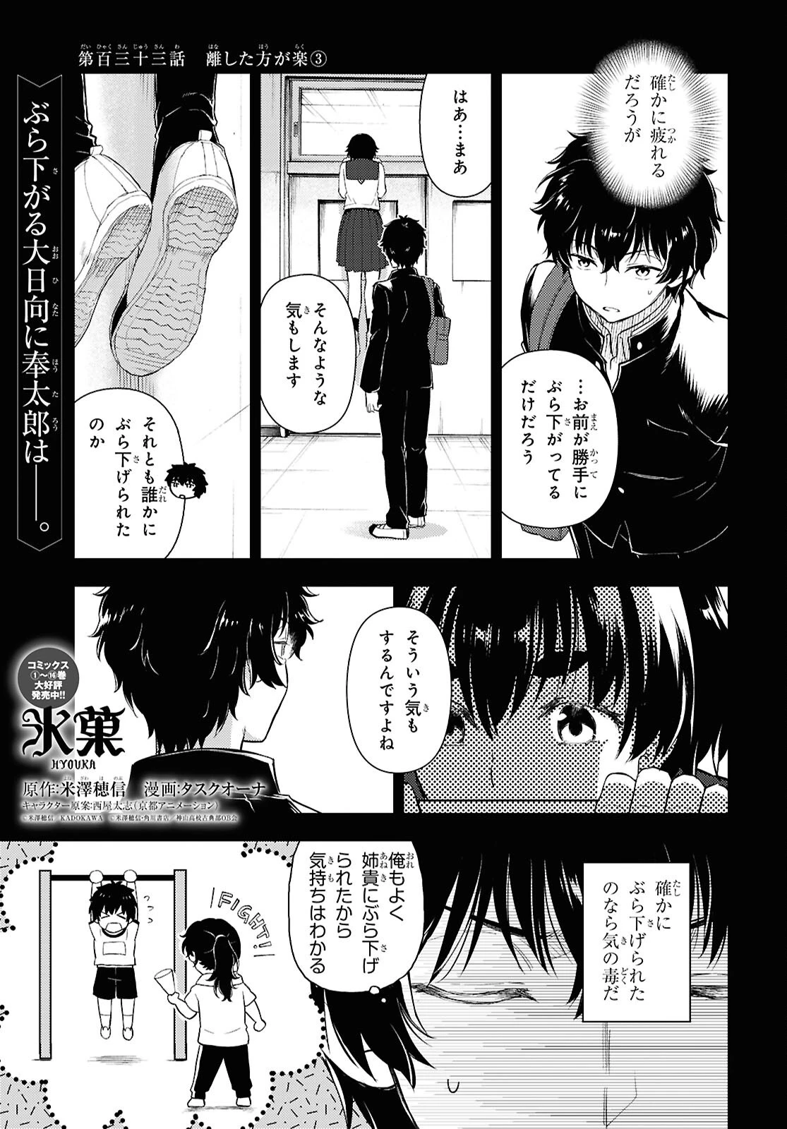 冰果 第133話 - 1