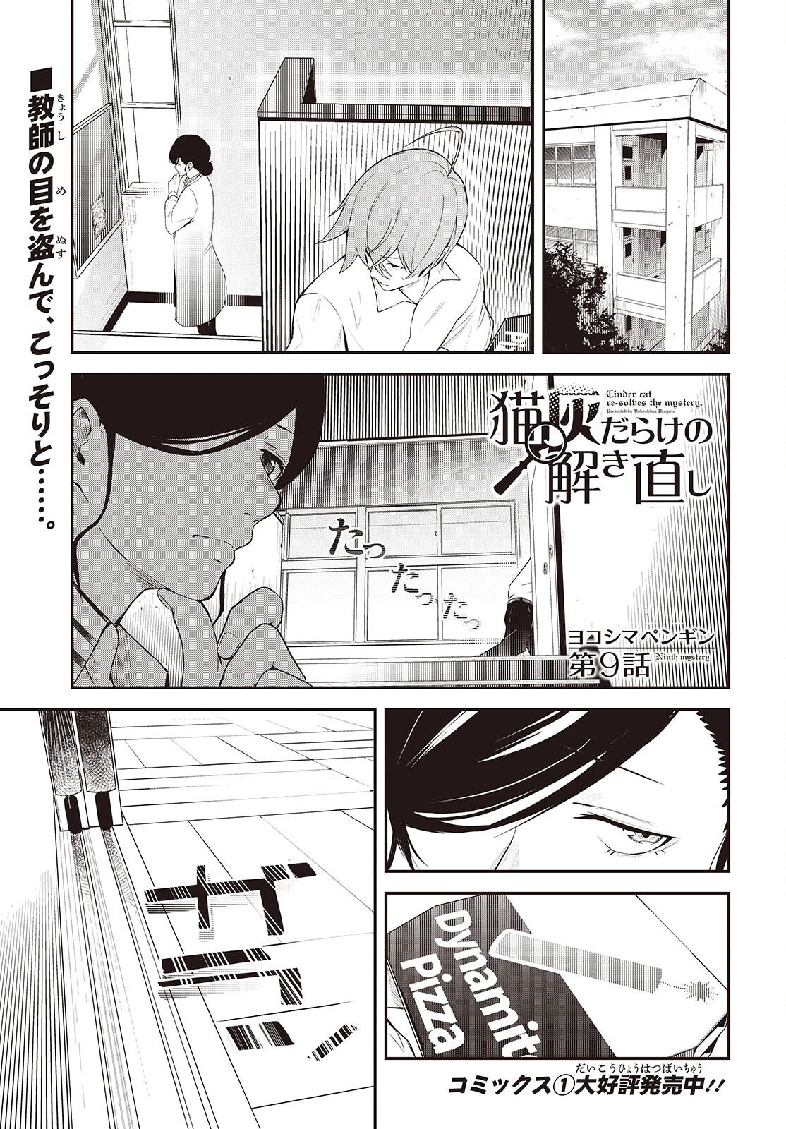 猫灰だらけの解き直し 第9話 - 1