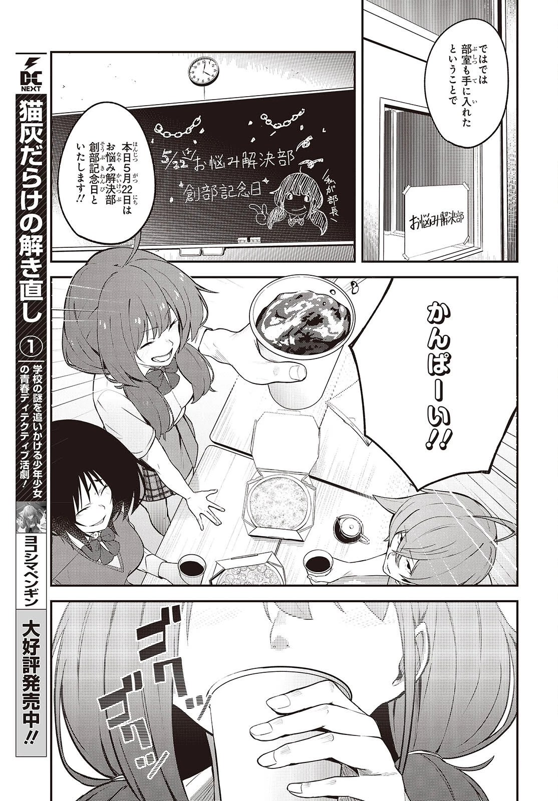 猫灰だらけの解き直し 第9話 - 3