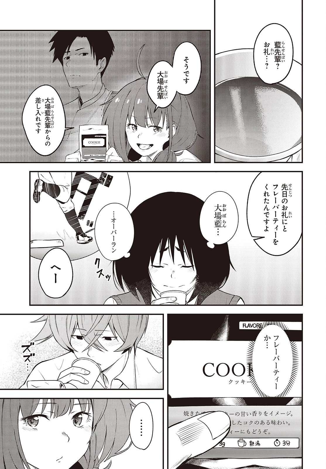 猫灰だらけの解き直し 第9話 - 5