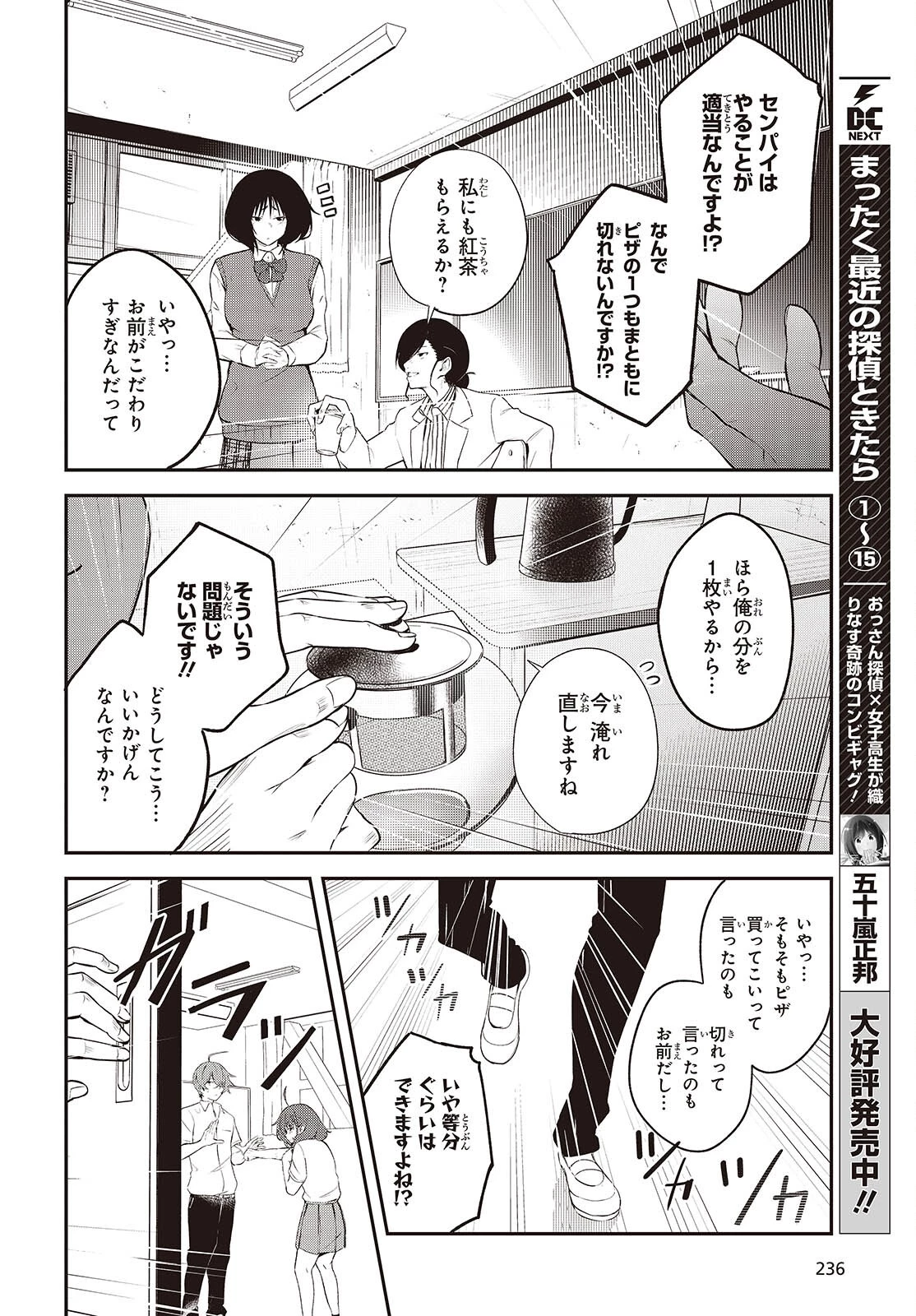 猫灰だらけの解き直し 第9話 - 10