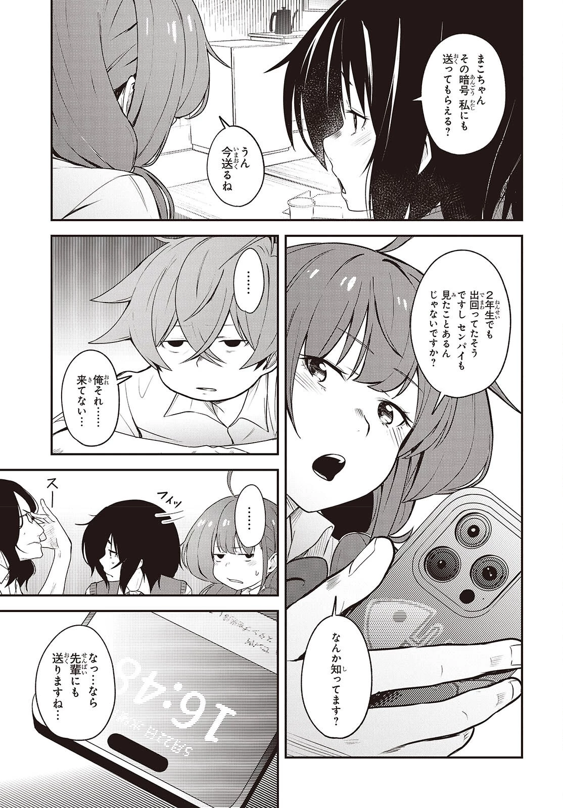 猫灰だらけの解き直し 第9話 - 19