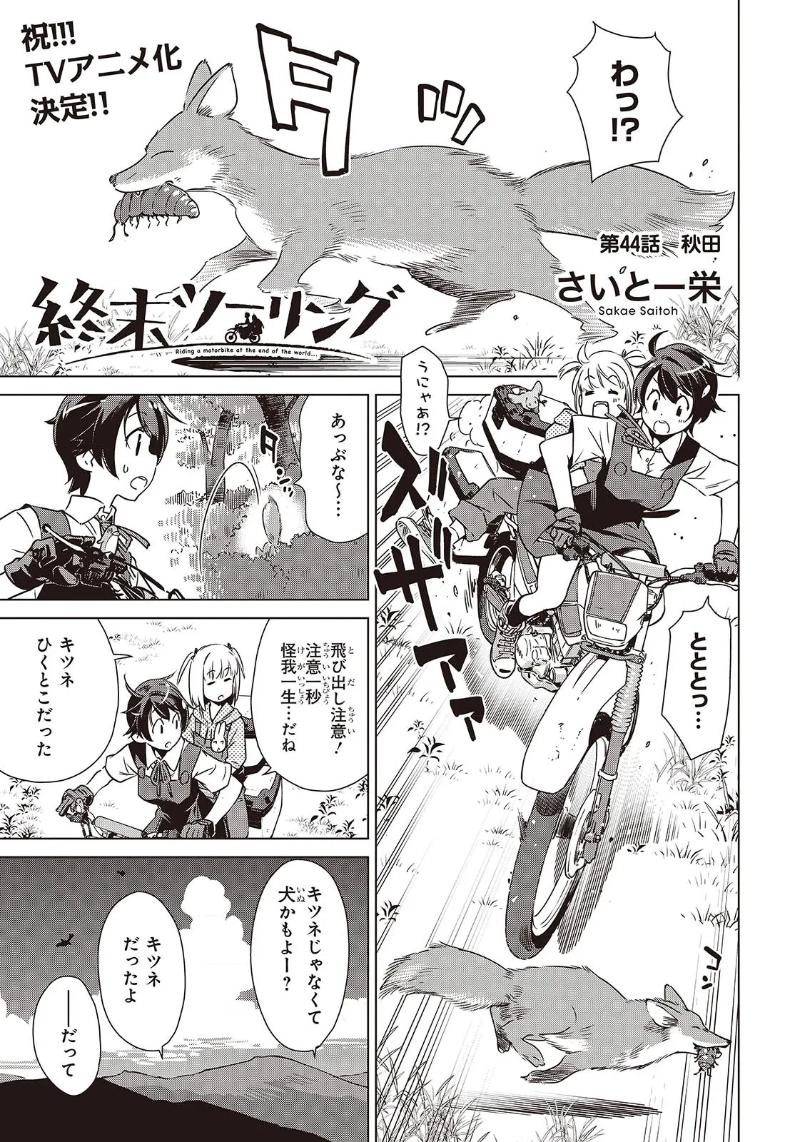 終末ツーリング 第44話 - 1
