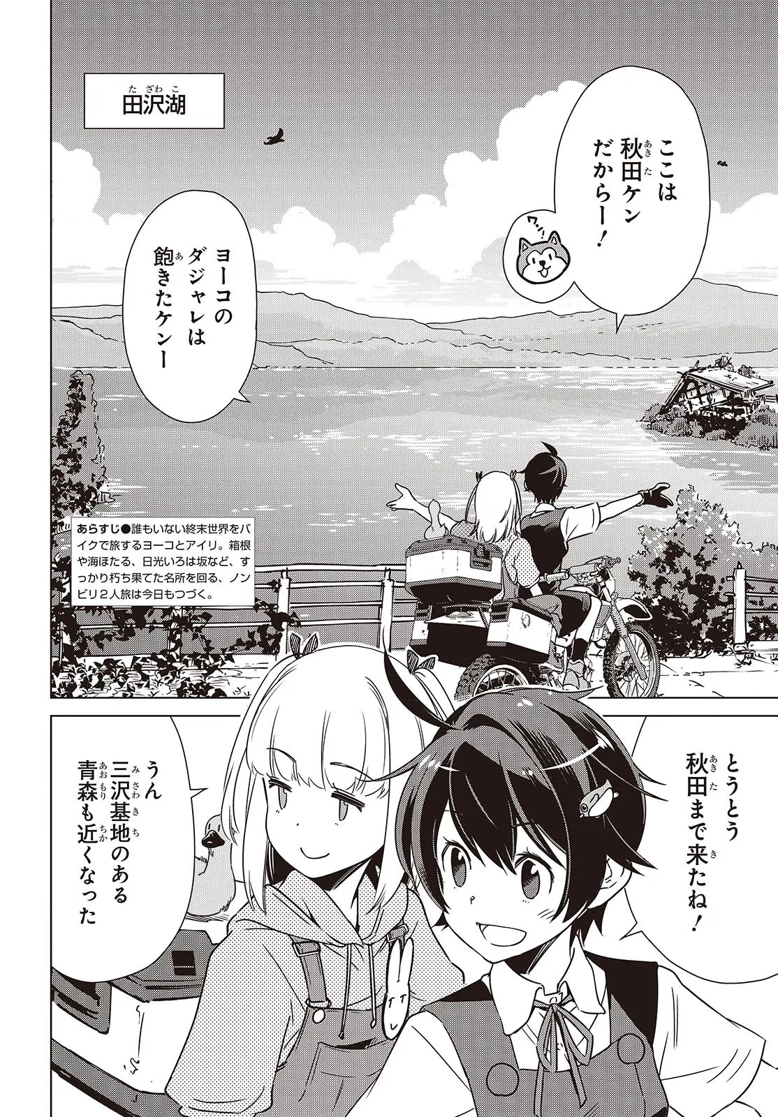 終末ツーリング 第44話 - 2