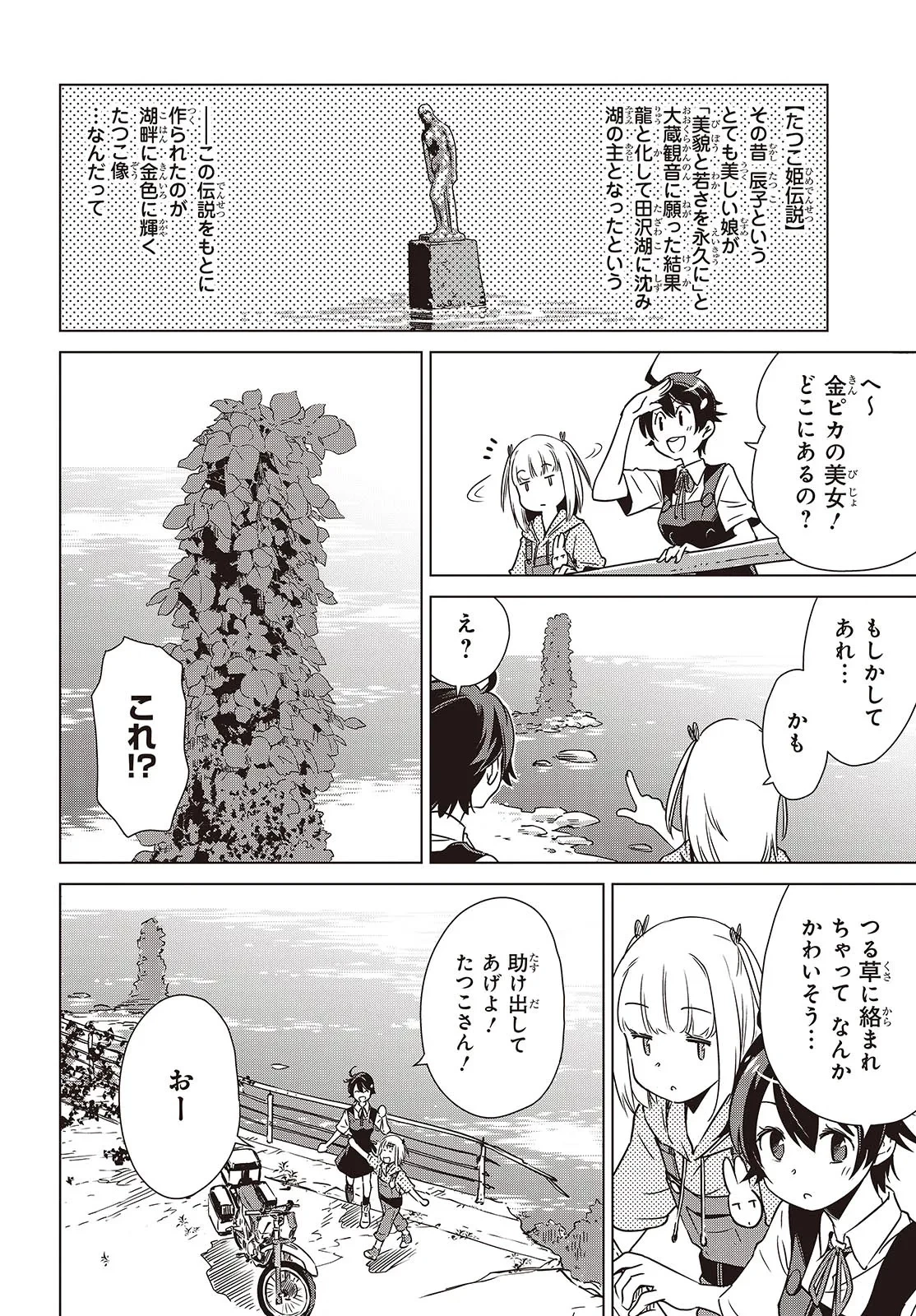 終末ツーリング 第44話 - 4