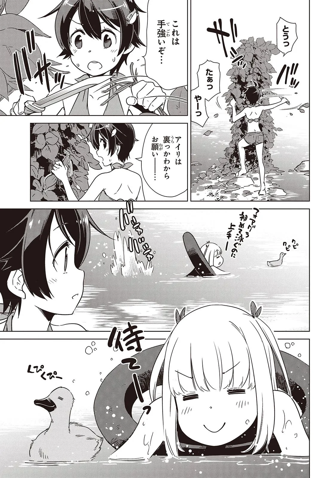 終末ツーリング 第44話 - 5