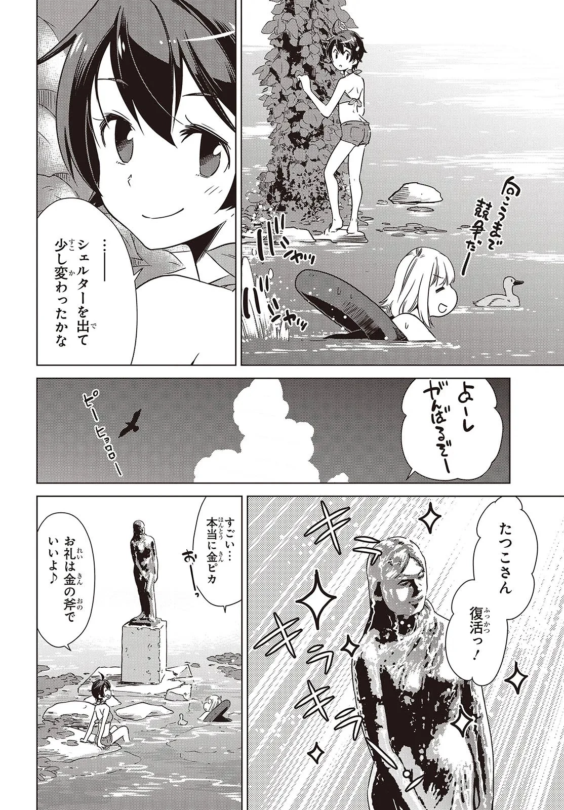 終末ツーリング 第44話 - 6